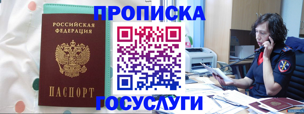 прописка паспорт в Зиме