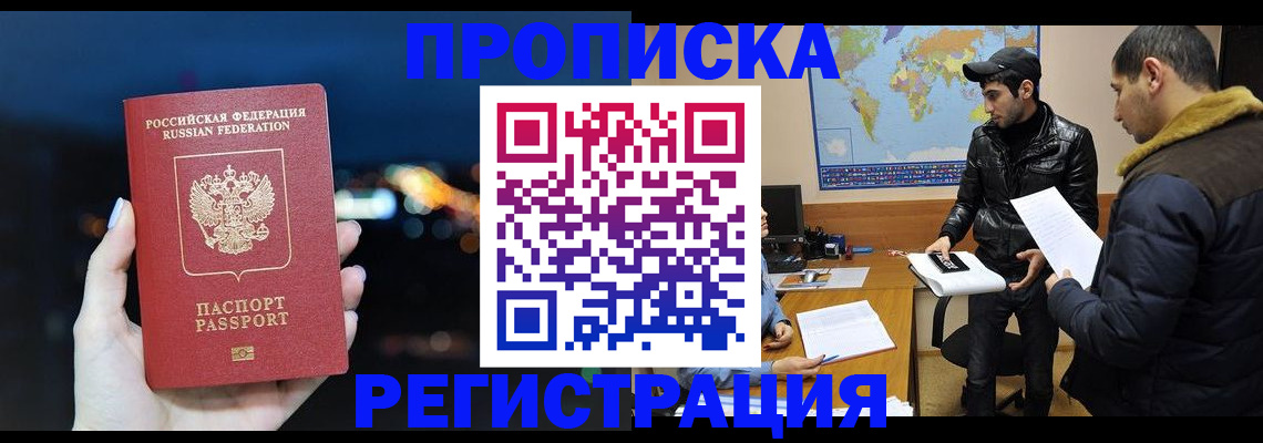 прописка для кредита в Зиме